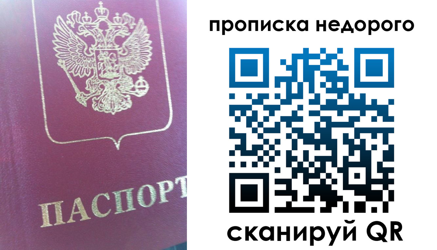 прописка законно в Сердобске