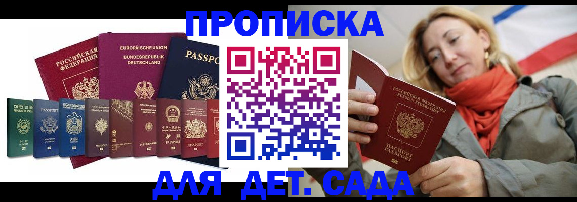 прописка законно в Сердобске