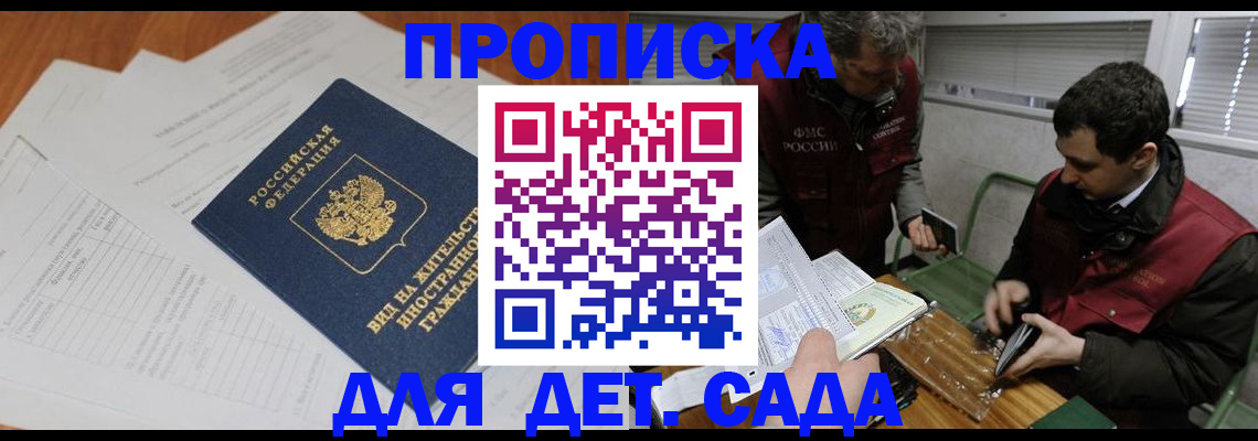 прописка законно в Сердобске