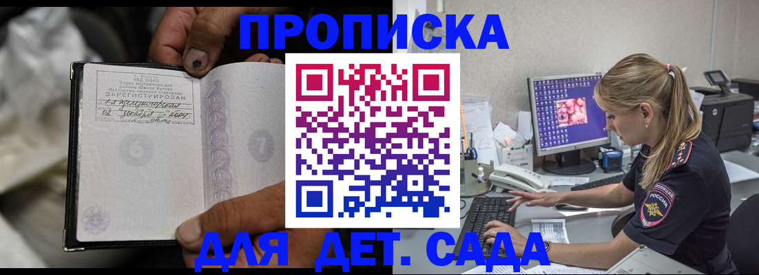 прописка ребенка в Сердобске