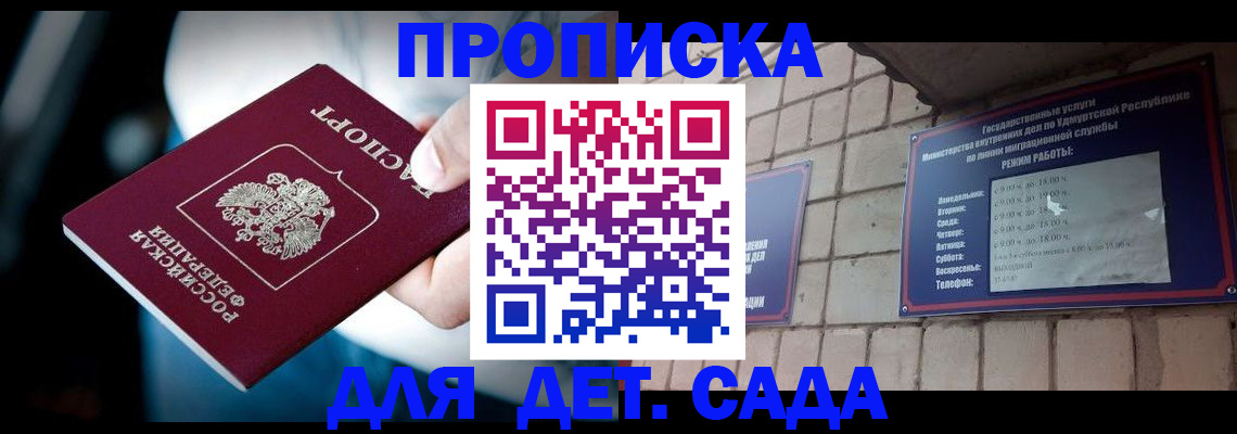 купить прописку в Сердобске